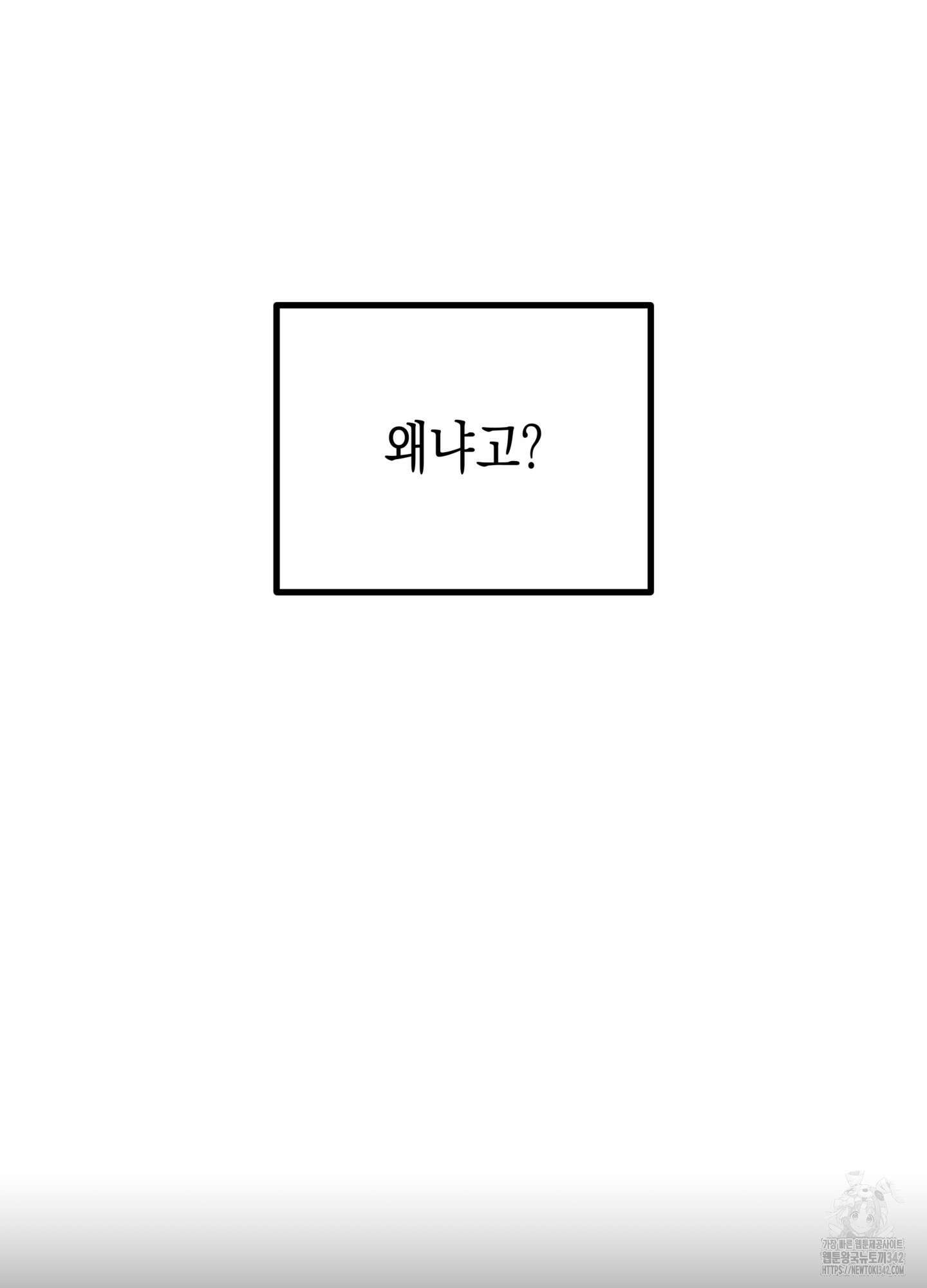뼈테로가 게이를 짝사랑할 때 33화 6