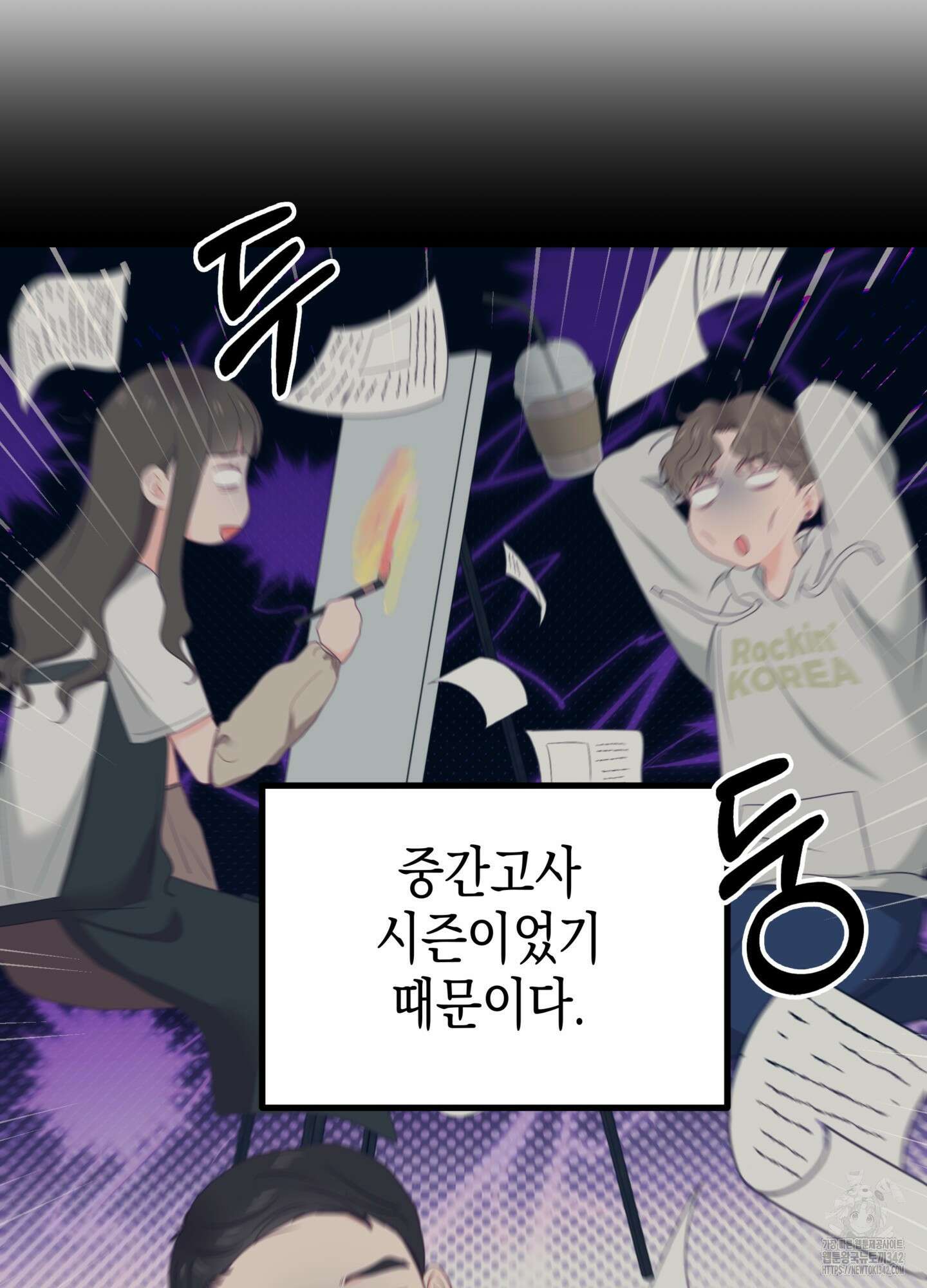 뼈테로가 게이를 짝사랑할 때 33화 7