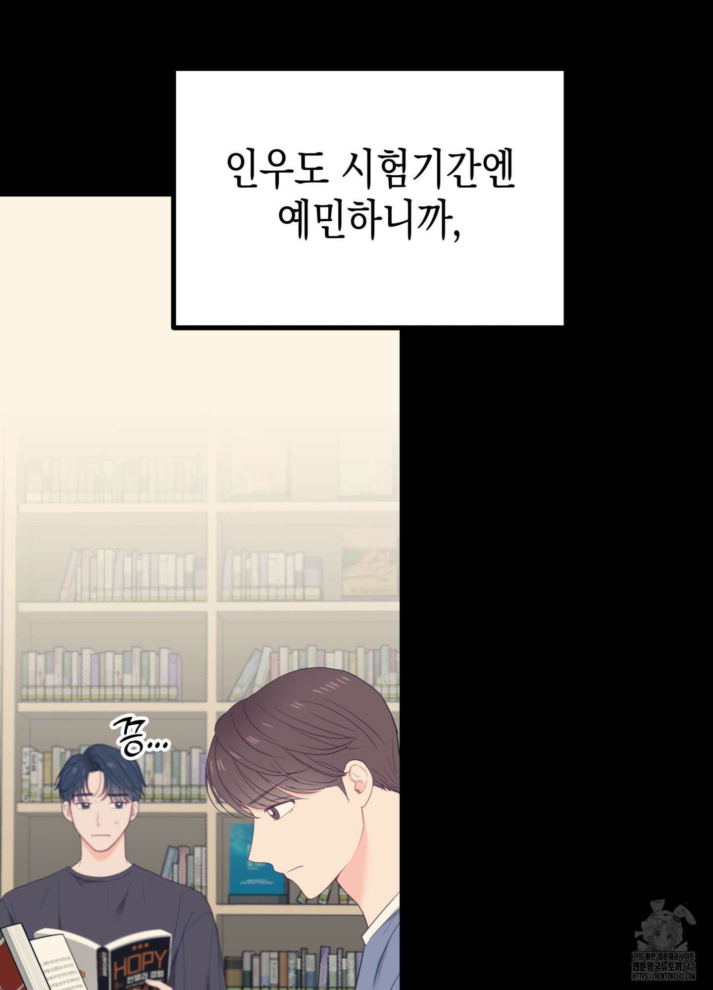 뼈테로가 게이를 짝사랑할 때 33화 9