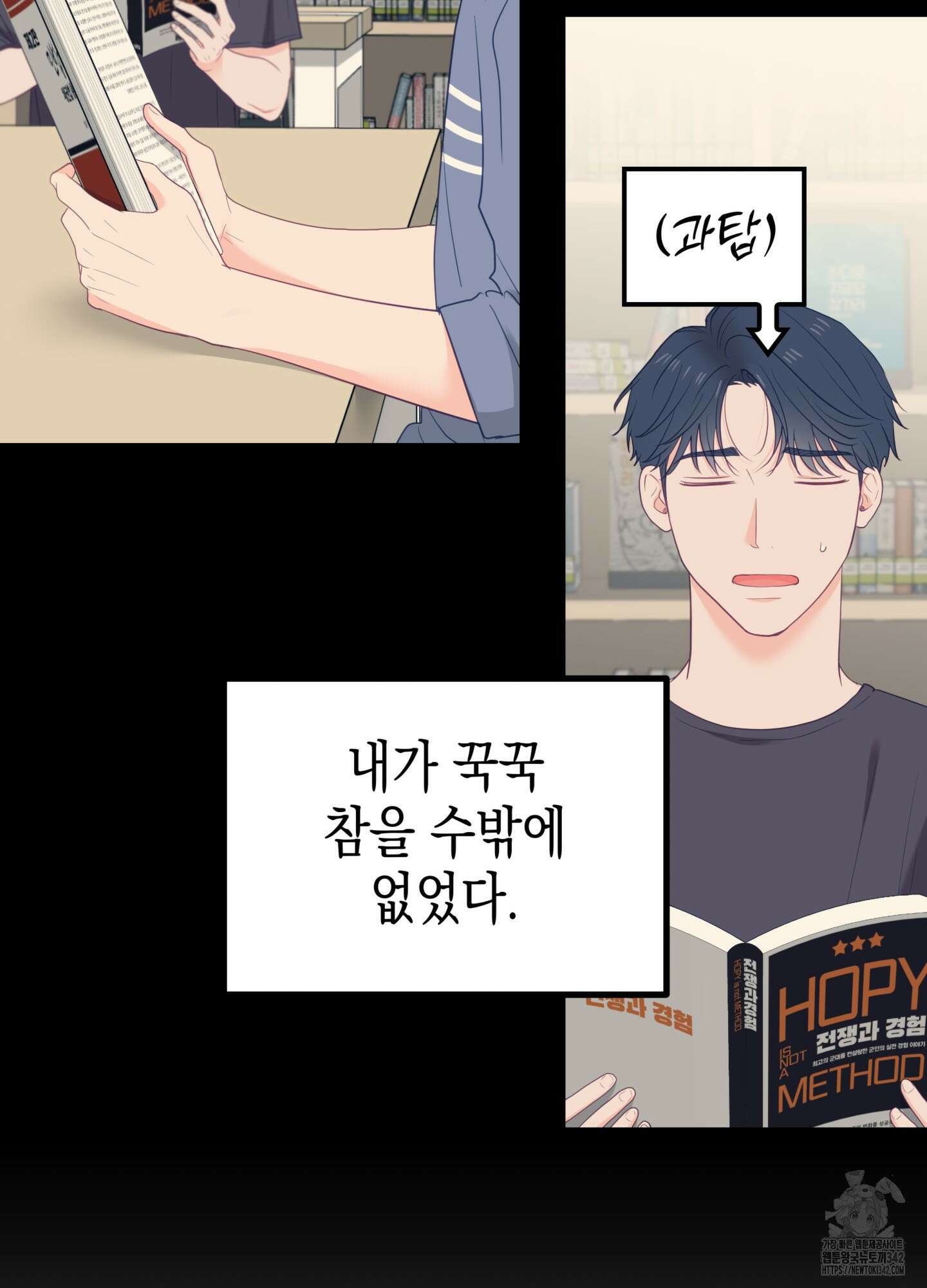 뼈테로가 게이를 짝사랑할 때 33화 10