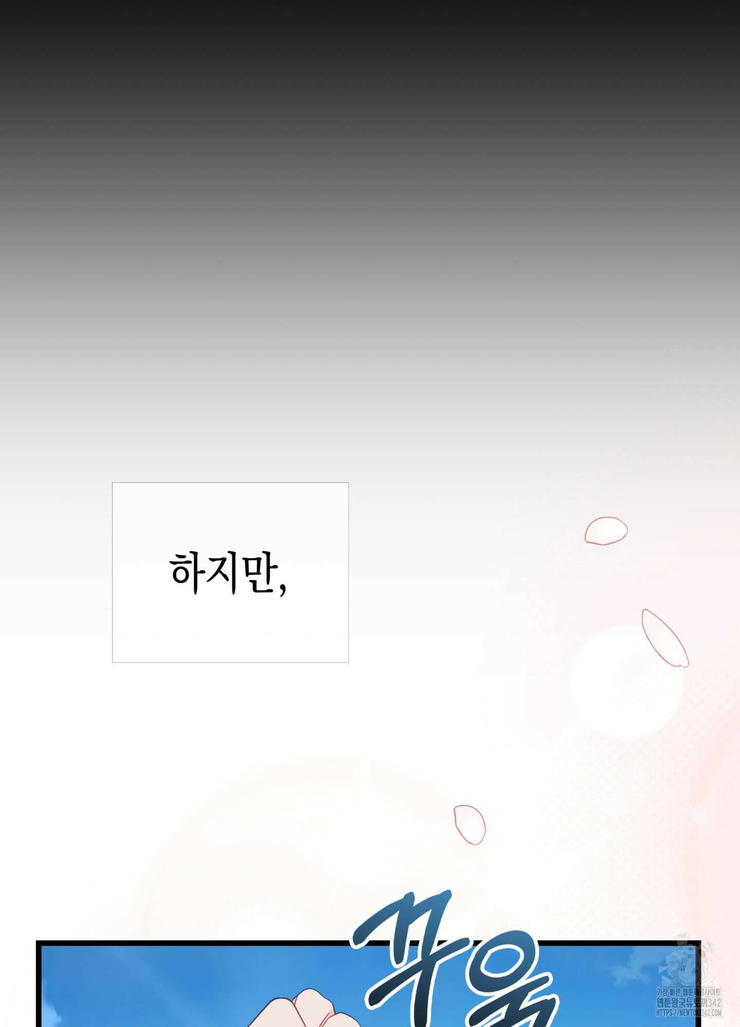 뼈테로가 게이를 짝사랑할 때 33화 11