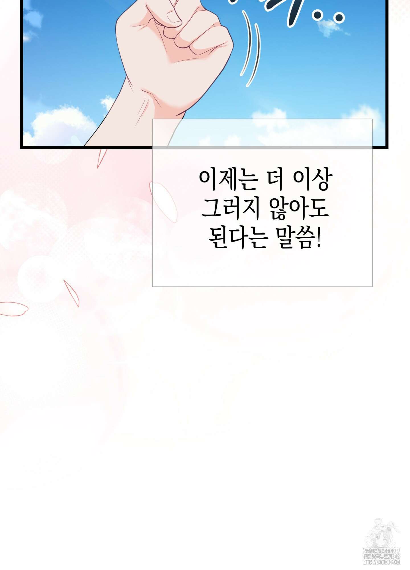 뼈테로가 게이를 짝사랑할 때 33화 12