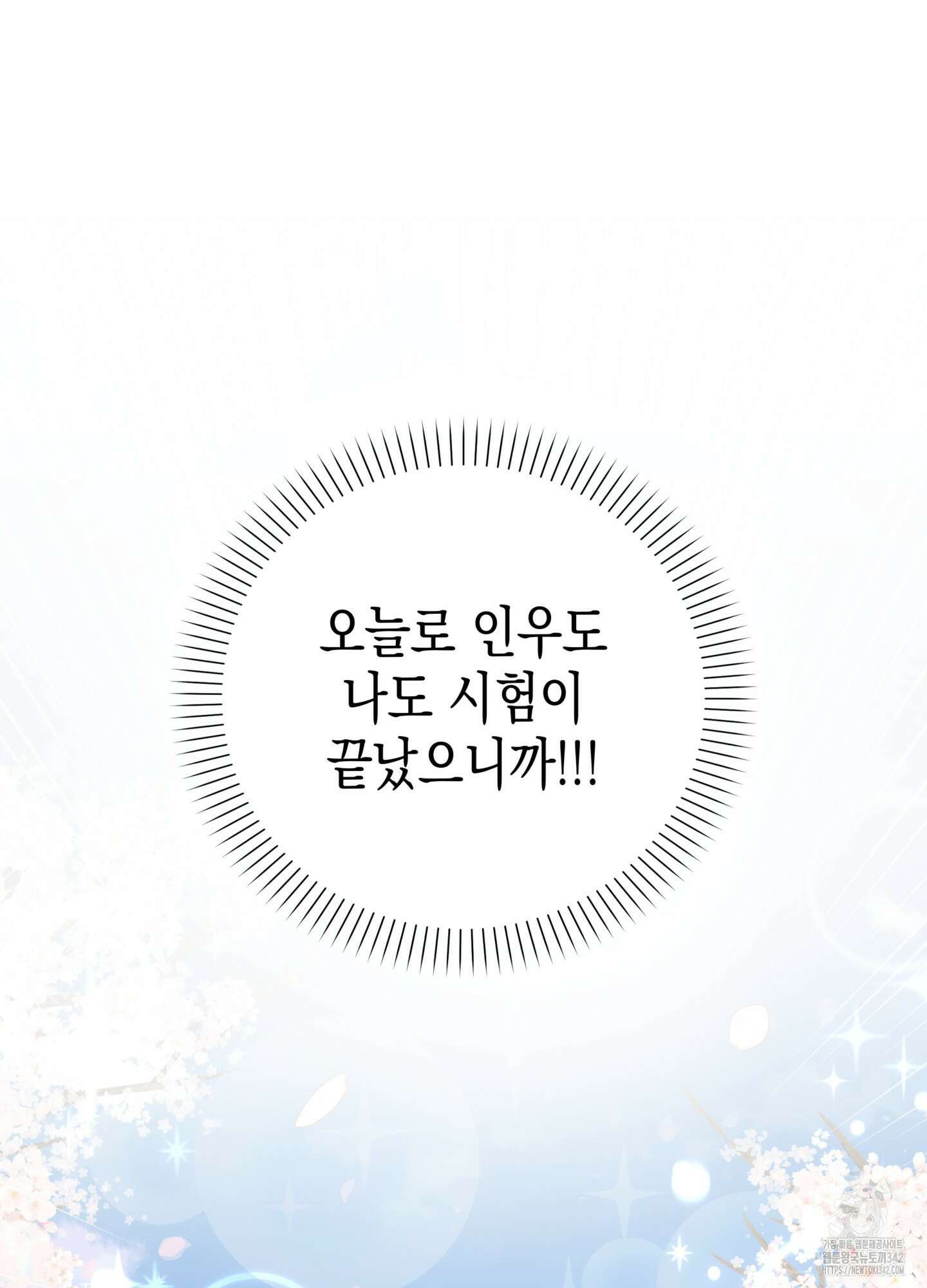 뼈테로가 게이를 짝사랑할 때 33화 13
