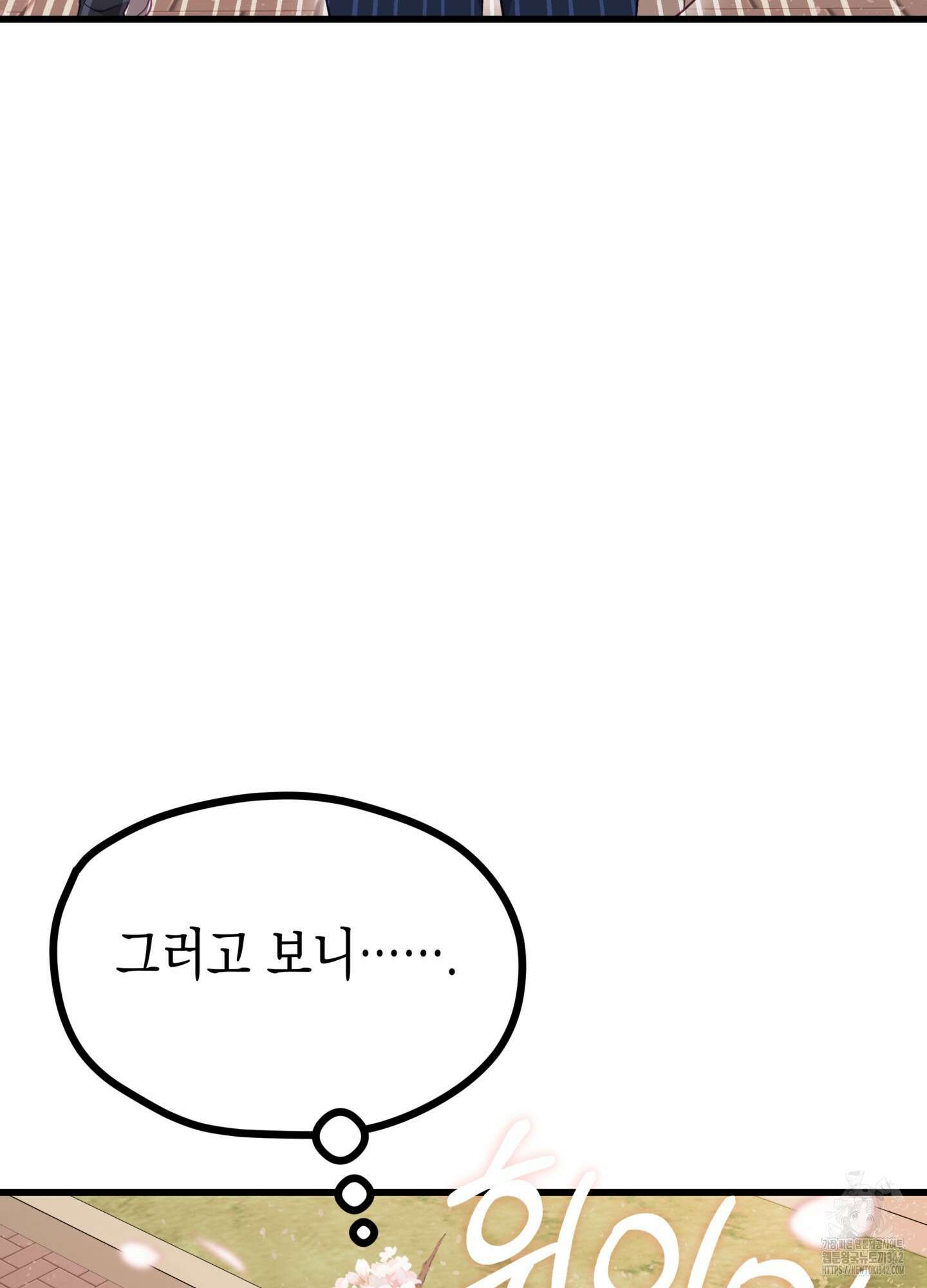 뼈테로가 게이를 짝사랑할 때 33화 15