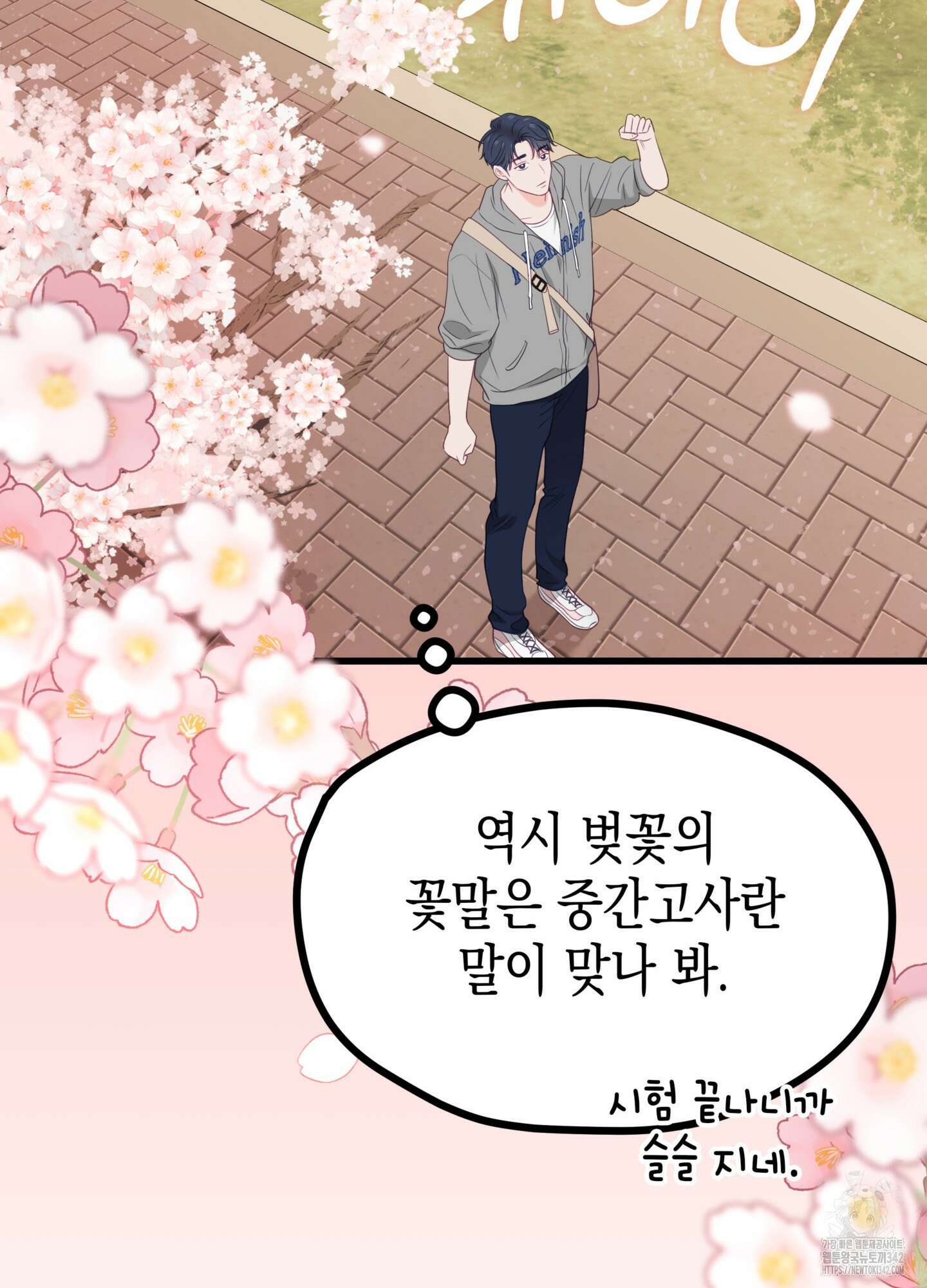 뼈테로가 게이를 짝사랑할 때 33화 16