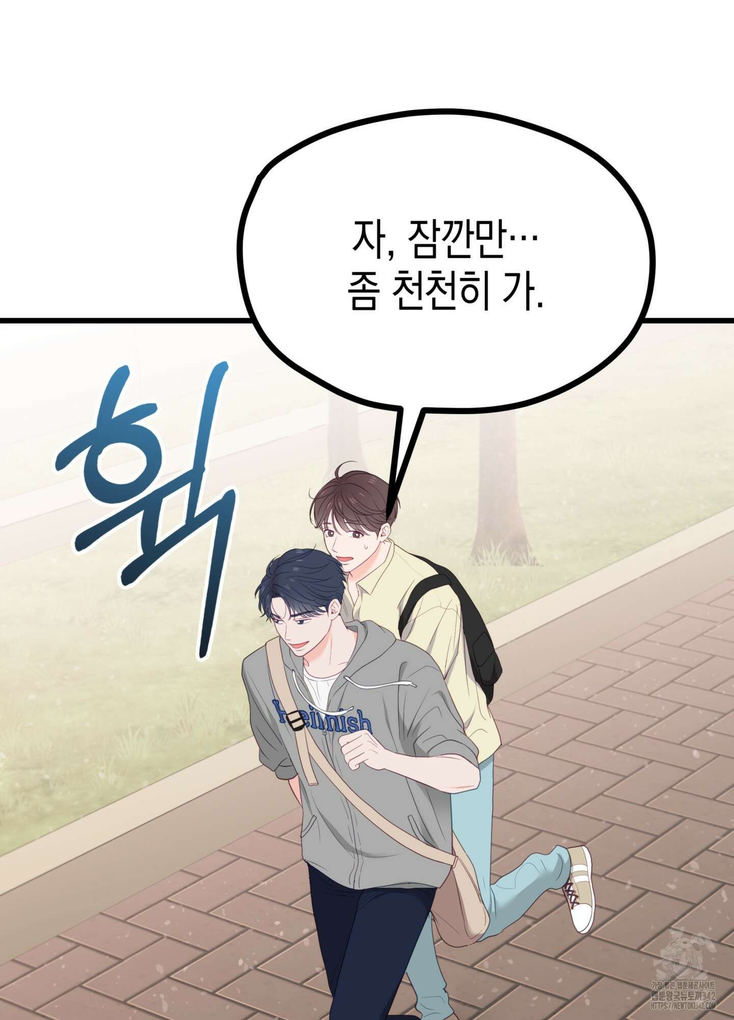 뼈테로가 게이를 짝사랑할 때 33화 25