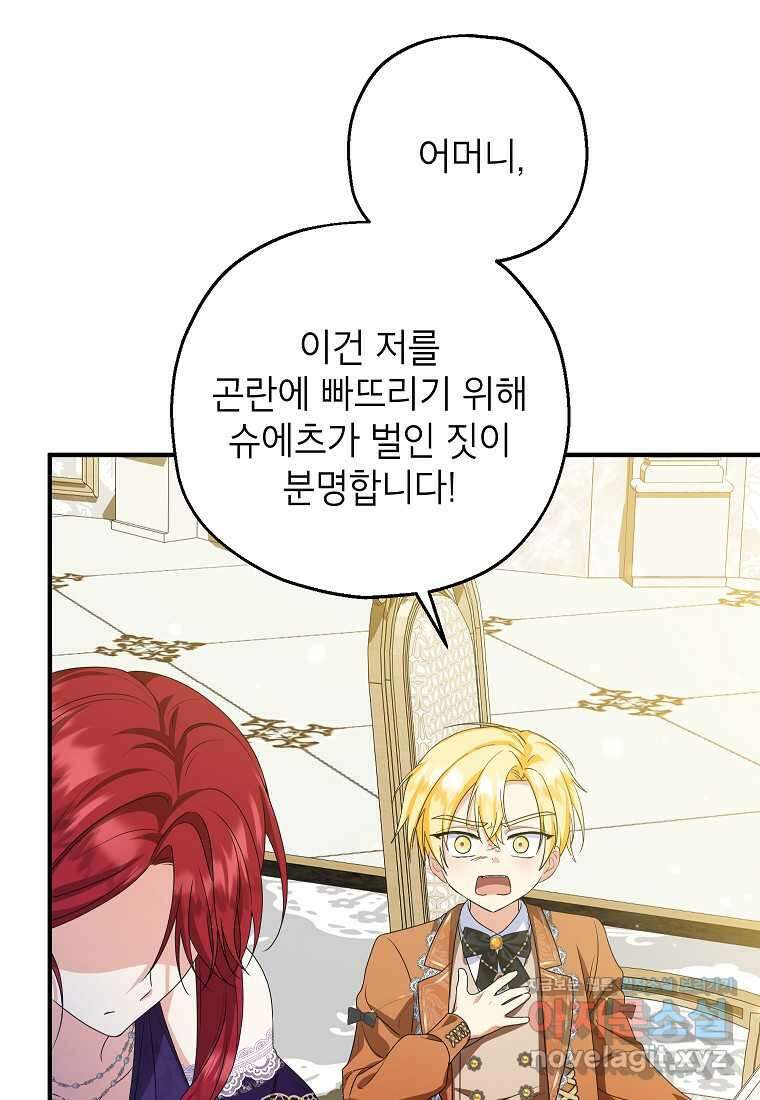 입양된 며느리는 파양을 준비합니다 76화 4