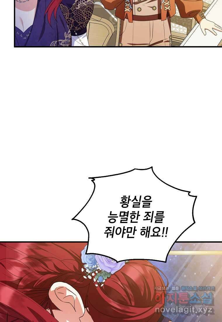 입양된 며느리는 파양을 준비합니다 76화 5