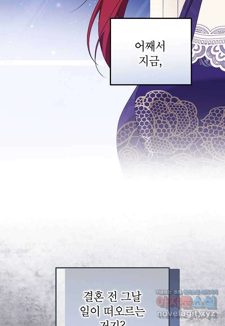 입양된 며느리는 파양을 준비합니다 76화 8
