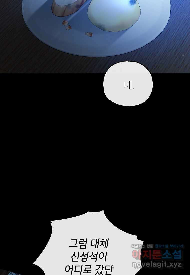 입양된 며느리는 파양을 준비합니다 76화 12