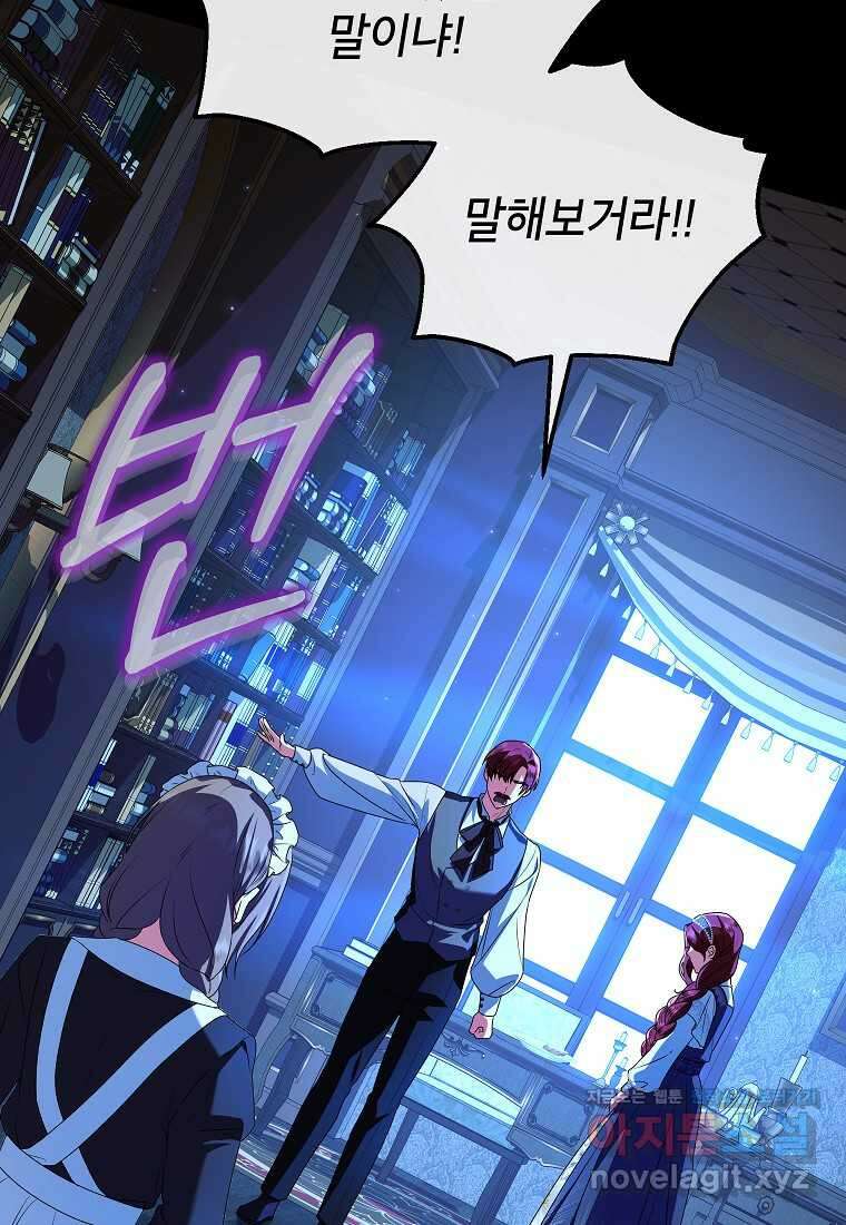 입양된 며느리는 파양을 준비합니다 76화 13