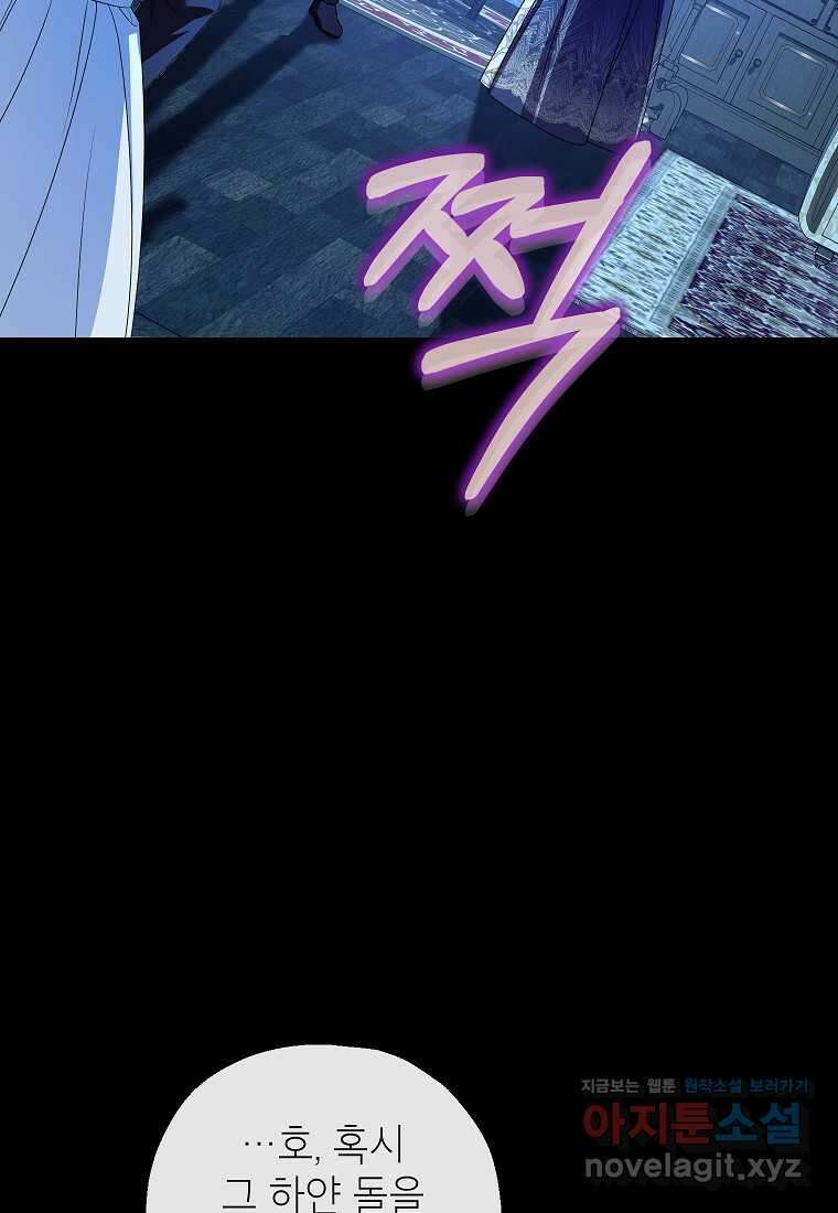 입양된 며느리는 파양을 준비합니다 76화 14