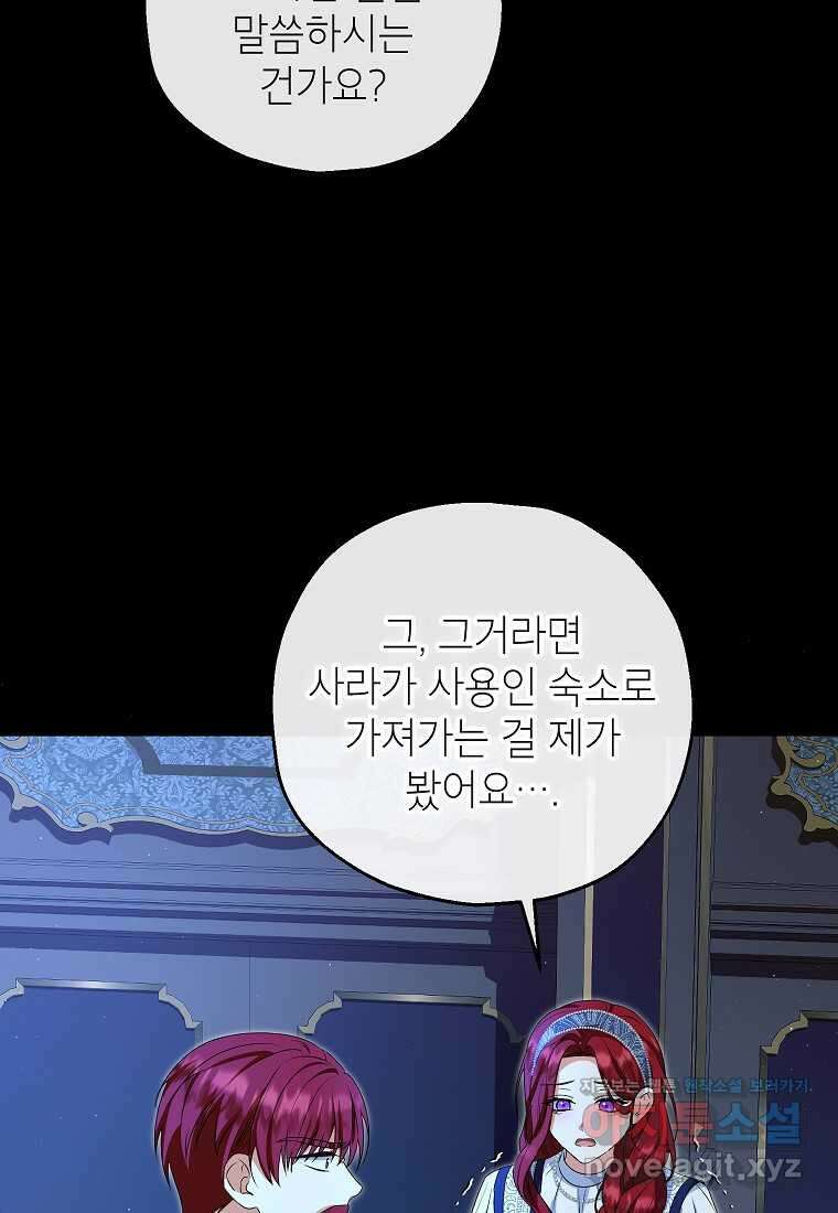 입양된 며느리는 파양을 준비합니다 76화 15