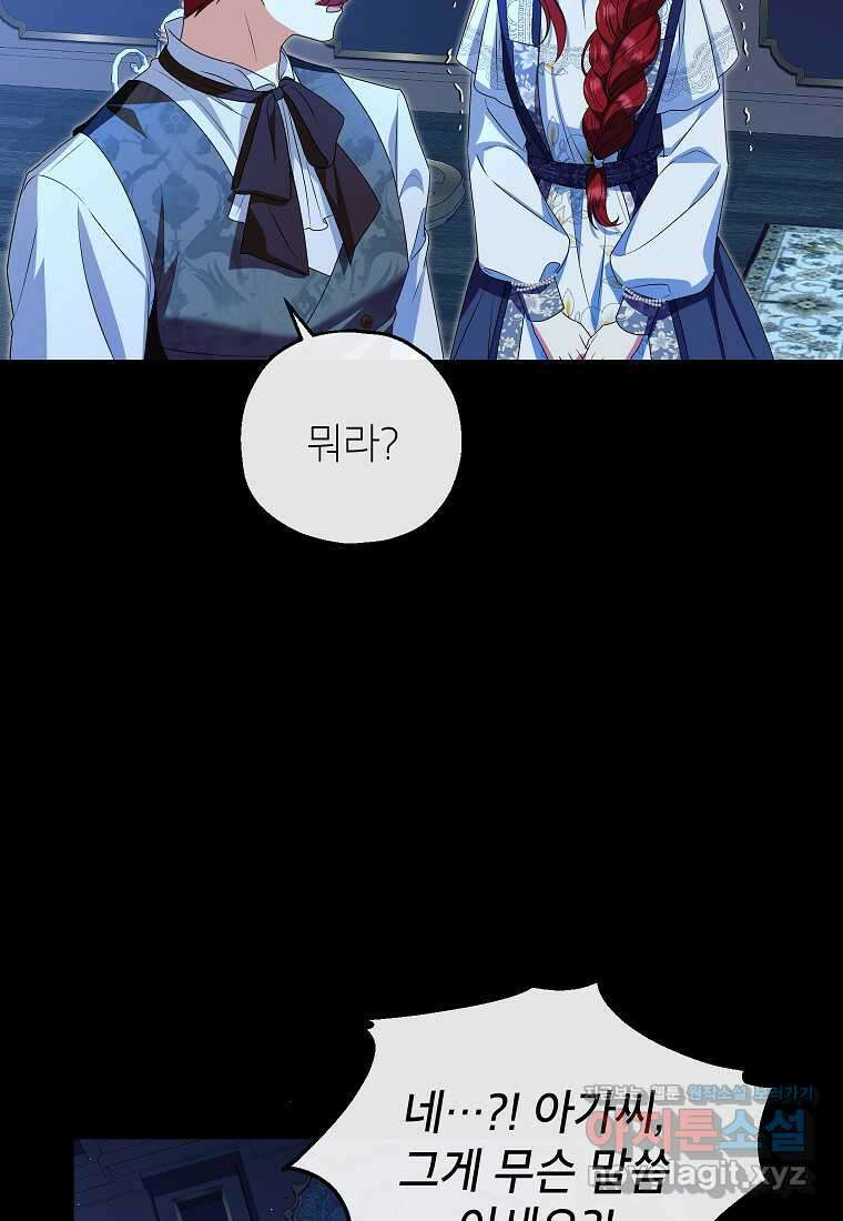 입양된 며느리는 파양을 준비합니다 76화 16