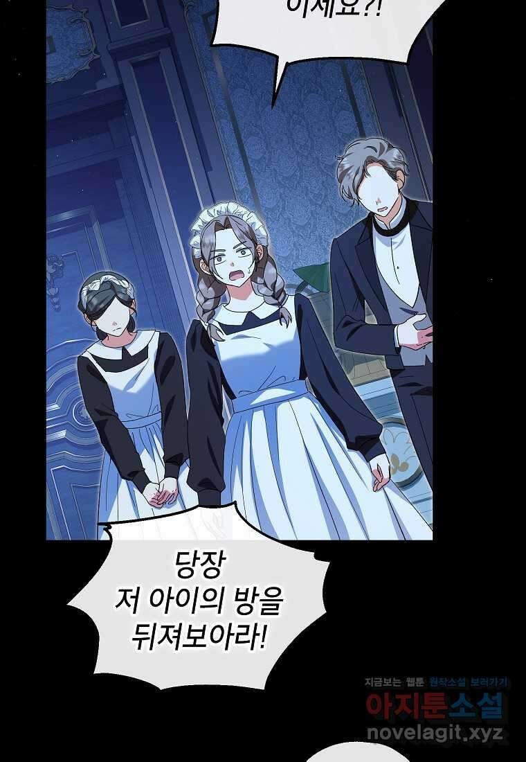 입양된 며느리는 파양을 준비합니다 76화 17