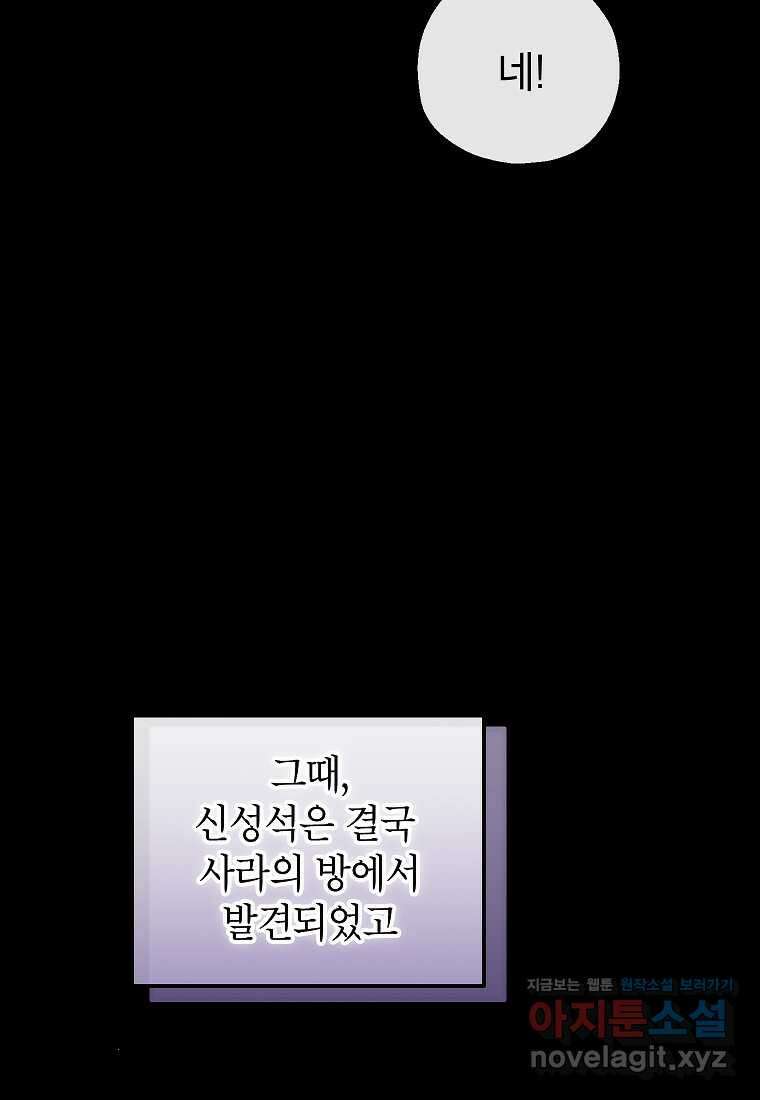 입양된 며느리는 파양을 준비합니다 76화 18