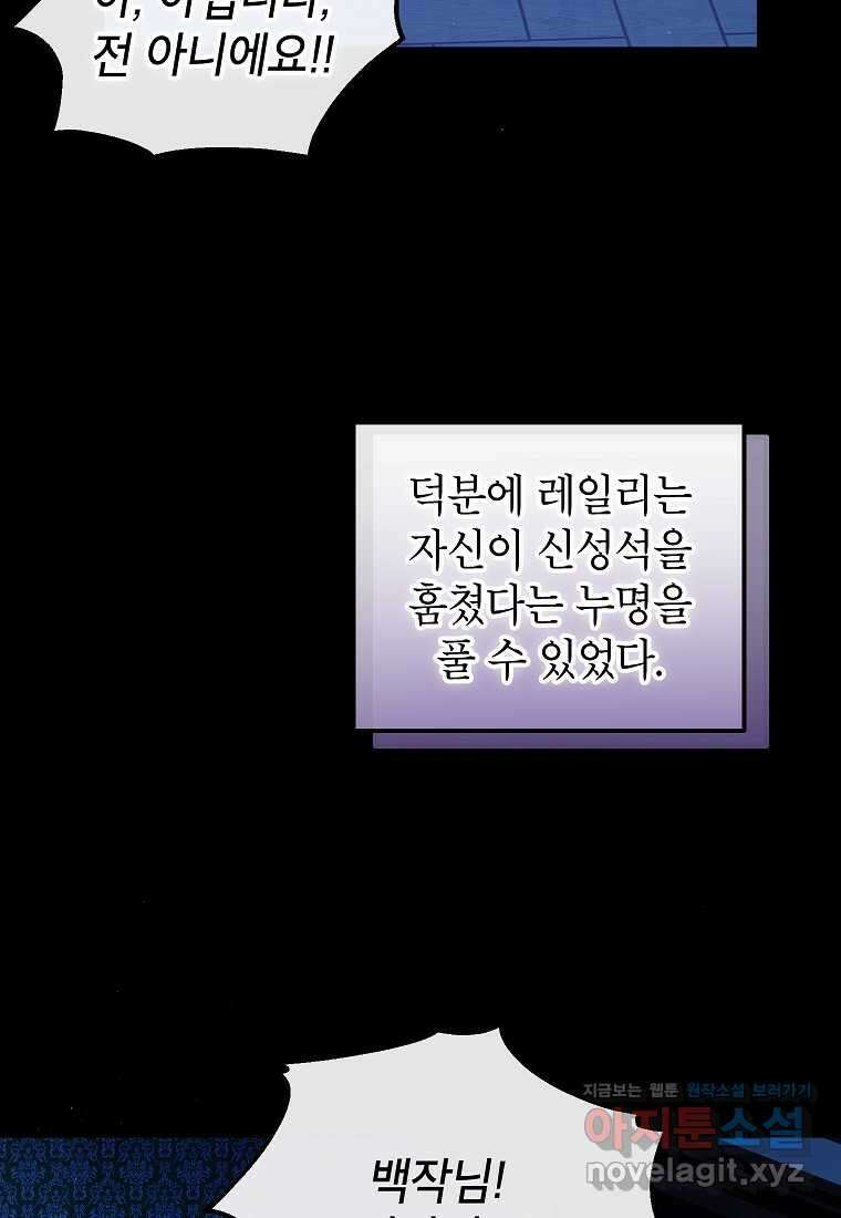 입양된 며느리는 파양을 준비합니다 76화 20