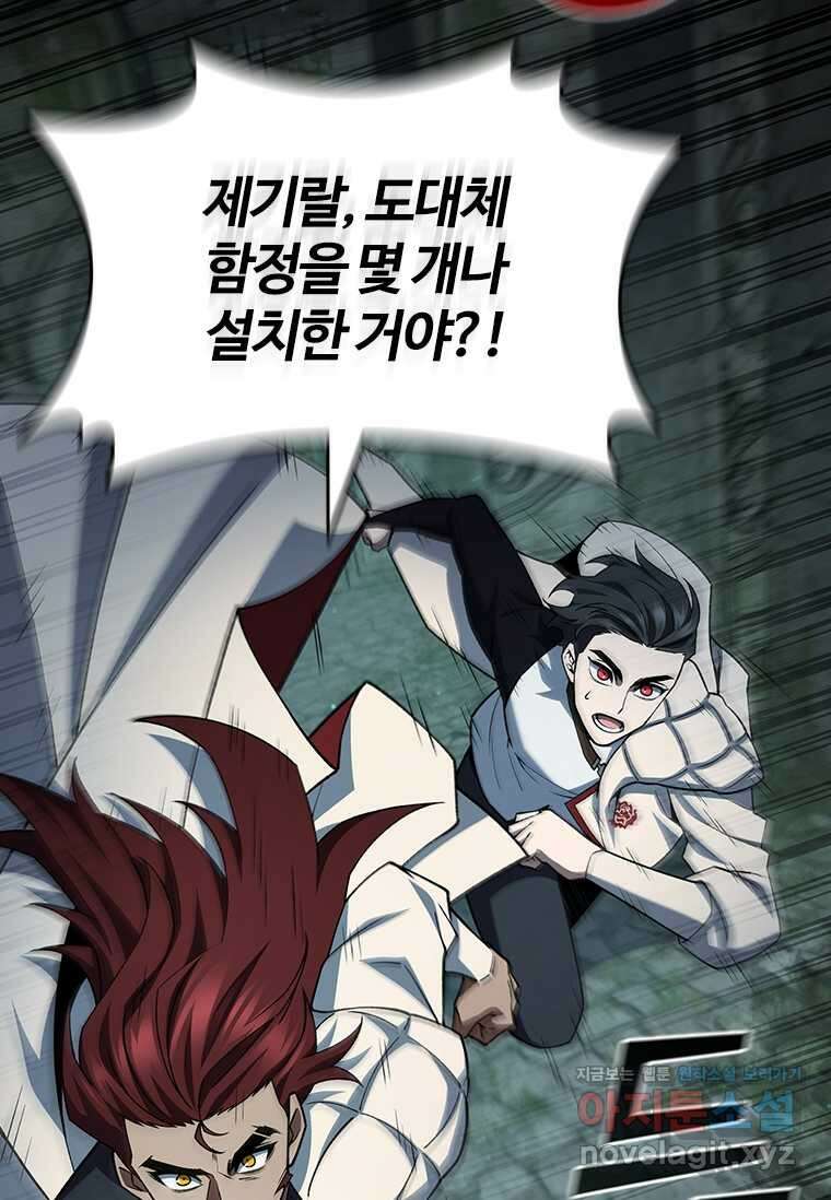 용을 삼킨 마법사 62화 3