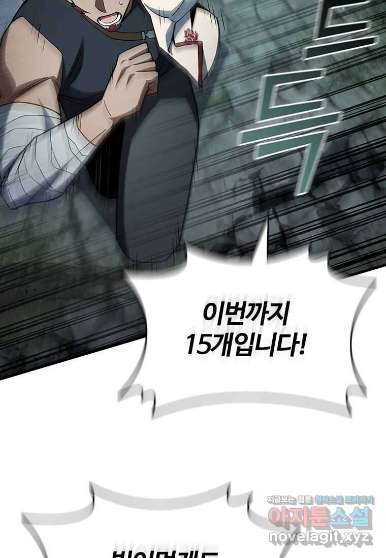 용을 삼킨 마법사 62화 4