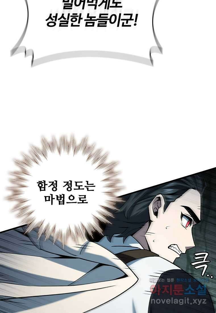 용을 삼킨 마법사 62화 5