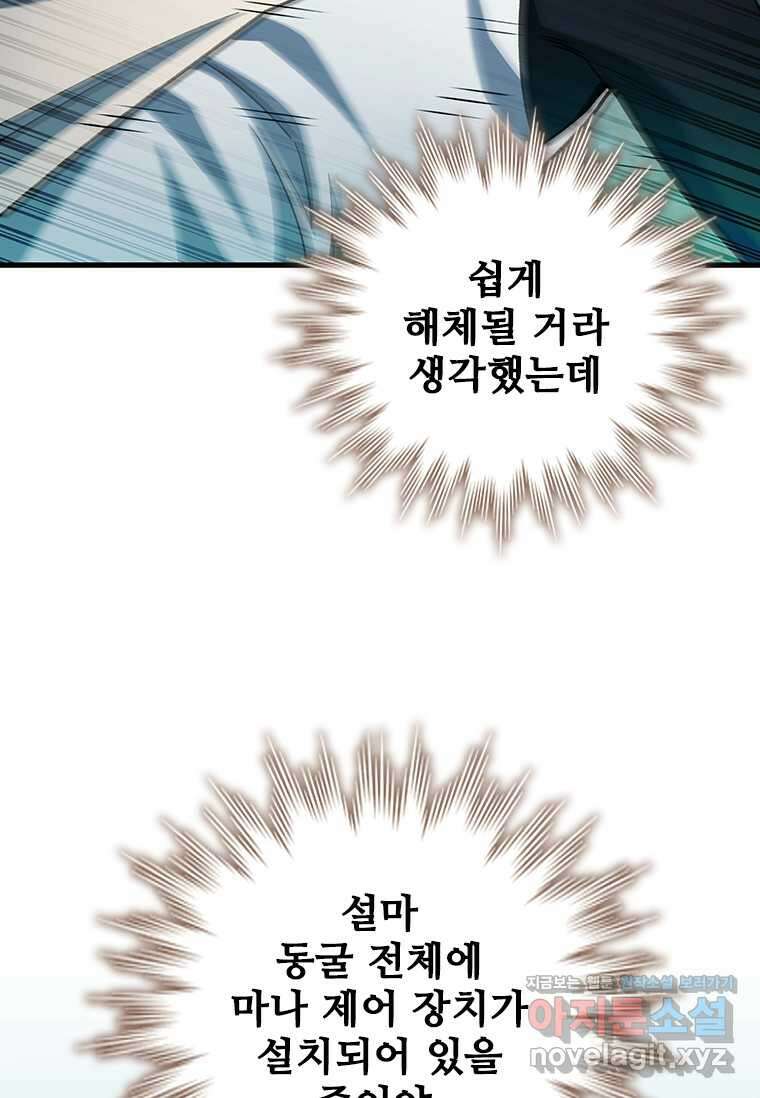 용을 삼킨 마법사 62화 6