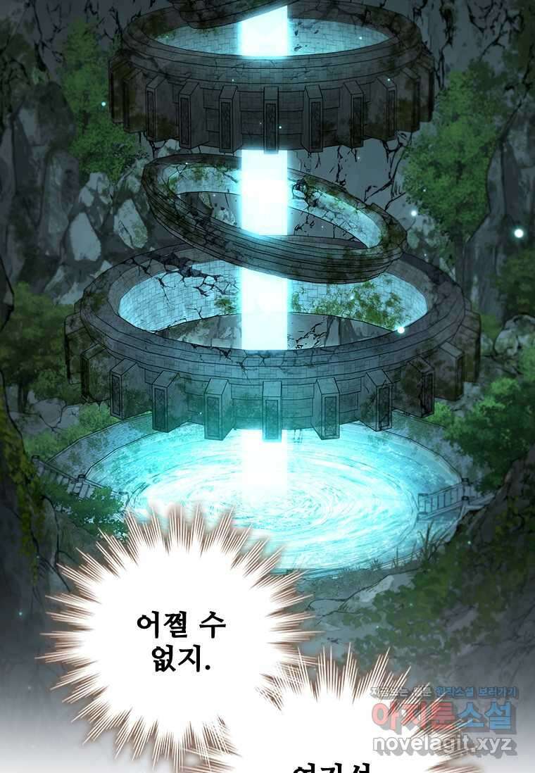 용을 삼킨 마법사 62화 8