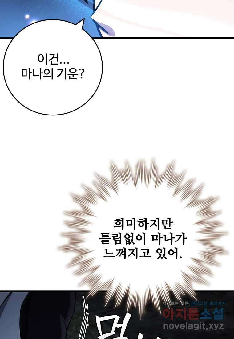 용을 삼킨 마법사 62화 10