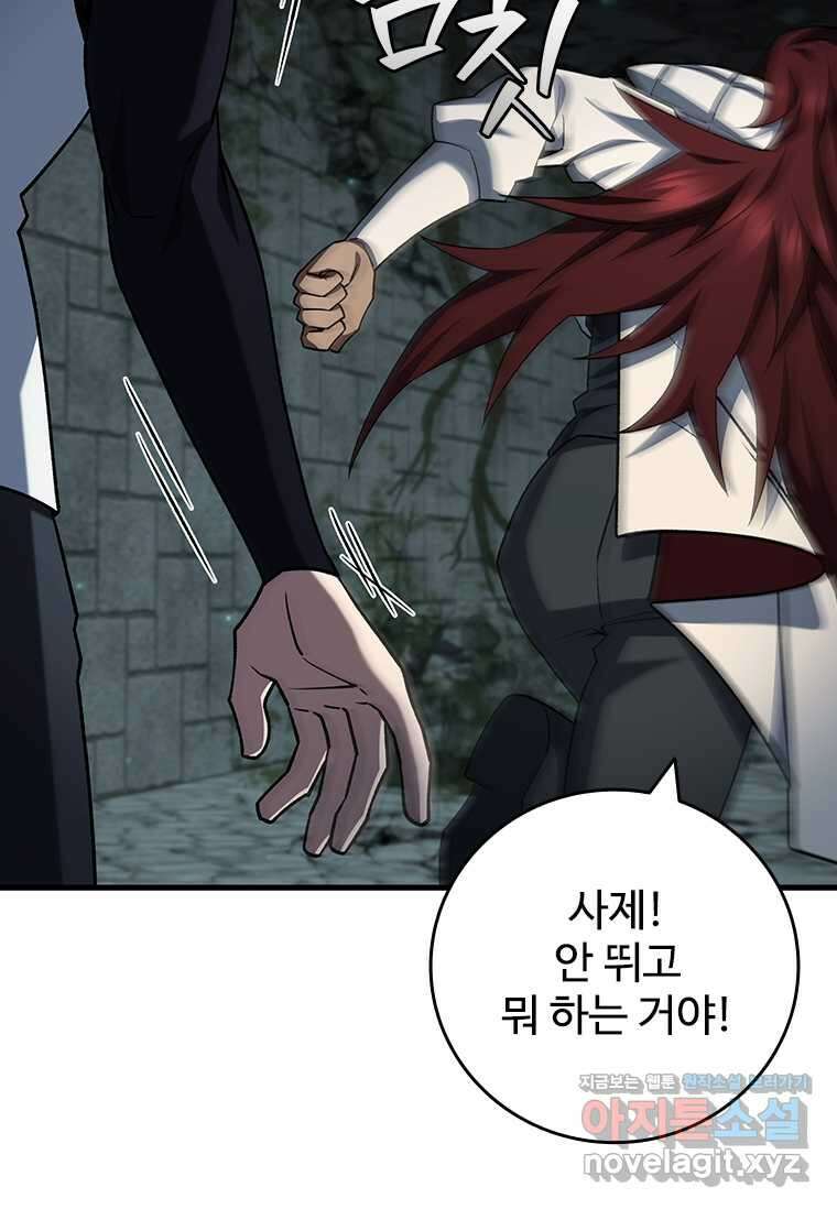 용을 삼킨 마법사 62화 11