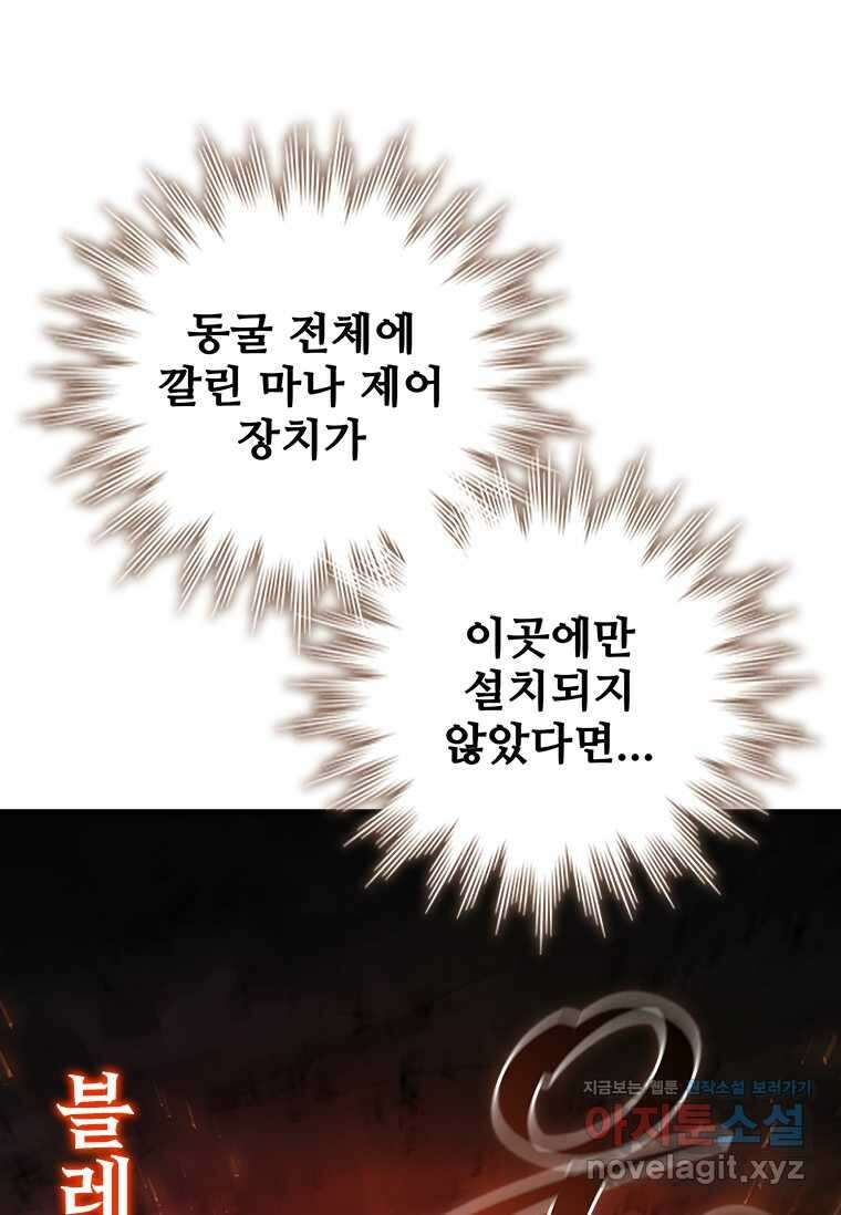 용을 삼킨 마법사 62화 12