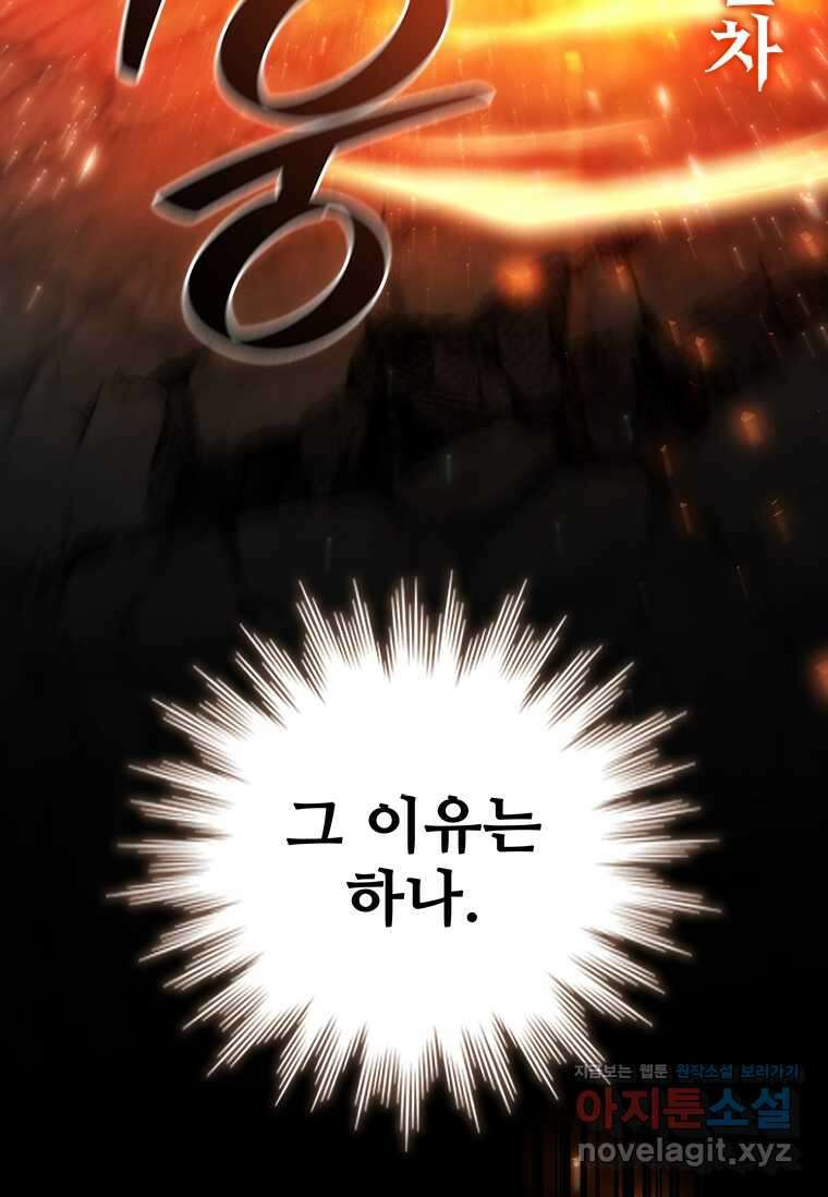 용을 삼킨 마법사 62화 14