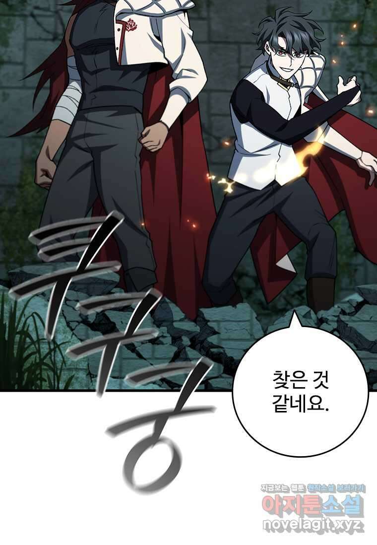 용을 삼킨 마법사 62화 19
