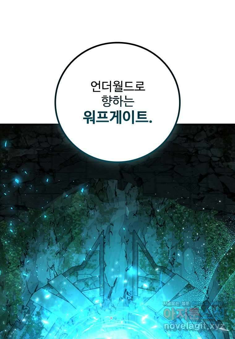 용을 삼킨 마법사 62화 20