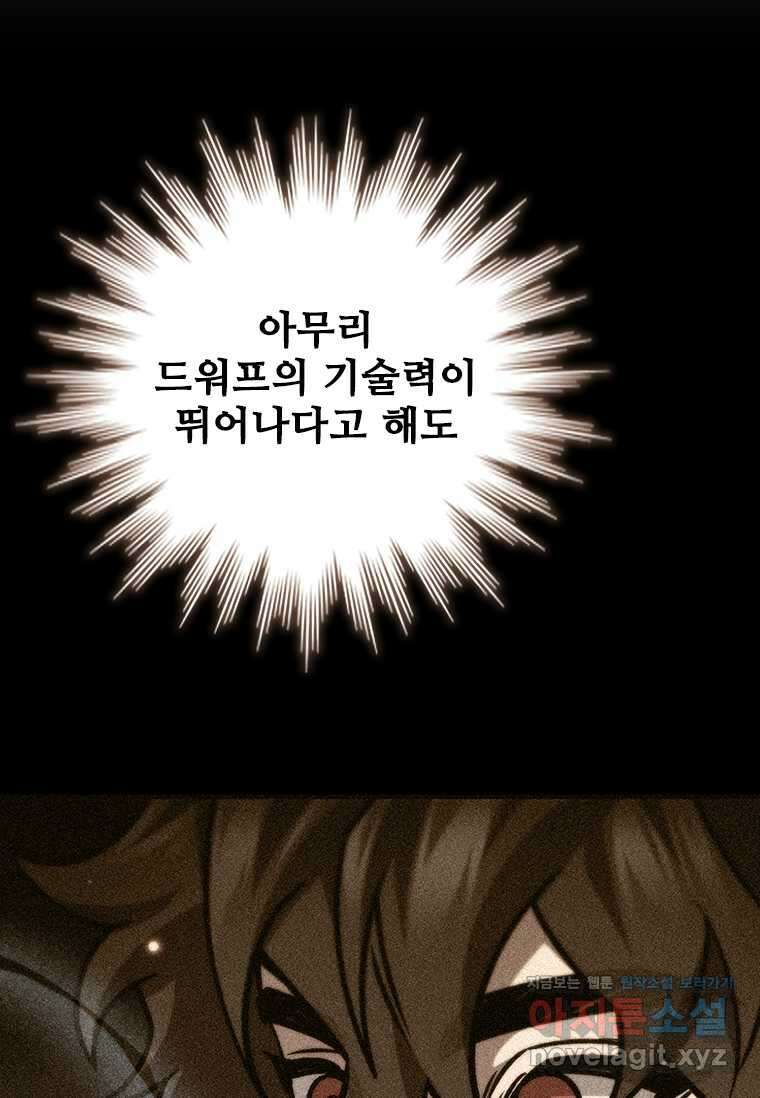 용을 삼킨 마법사 62화 23