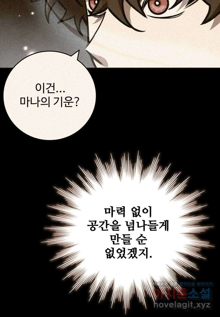 용을 삼킨 마법사 62화 24
