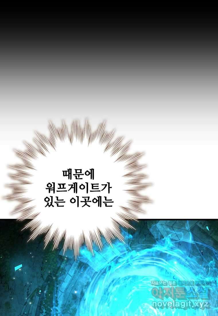 용을 삼킨 마법사 62화 25