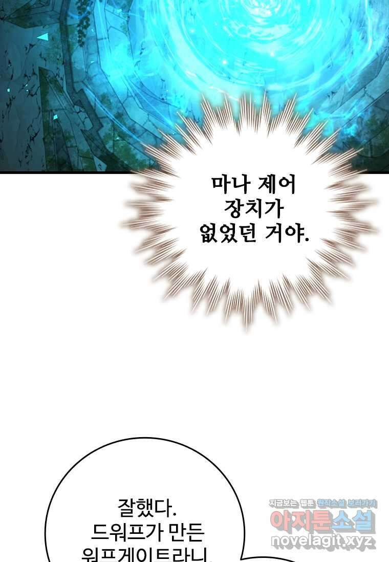 용을 삼킨 마법사 62화 26