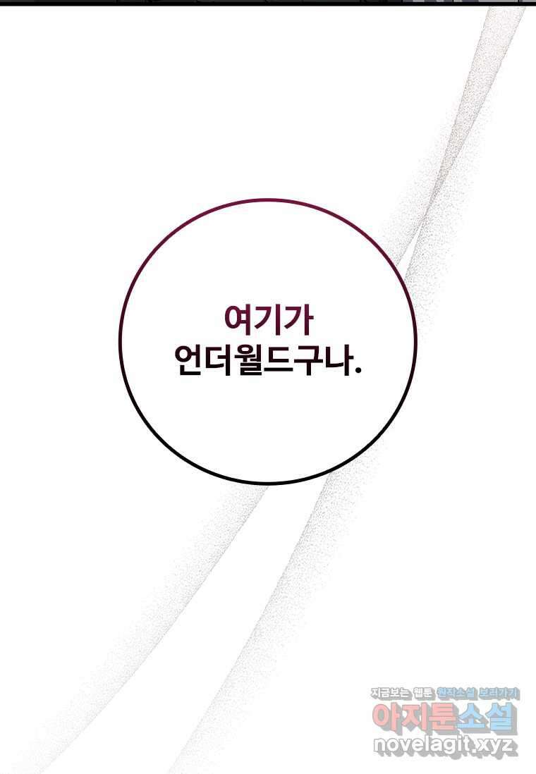용을 삼킨 마법사 62화 34