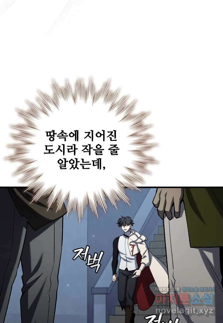 용을 삼킨 마법사 62화 35