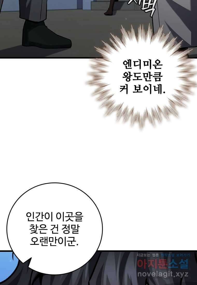 용을 삼킨 마법사 62화 36