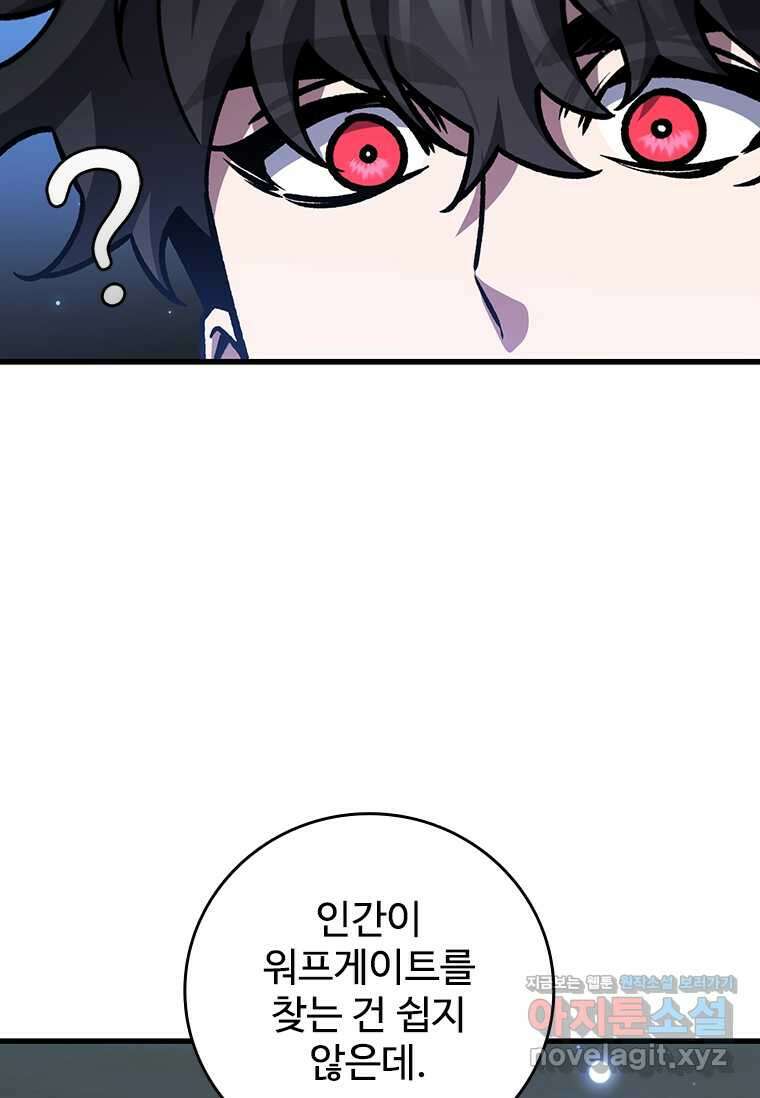 용을 삼킨 마법사 62화 37