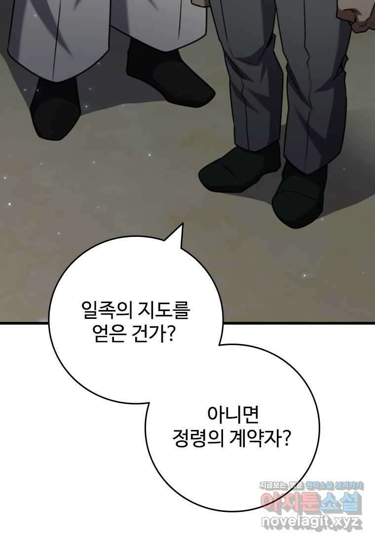 용을 삼킨 마법사 62화 39