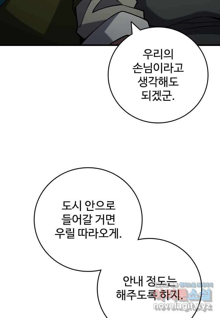 용을 삼킨 마법사 62화 41