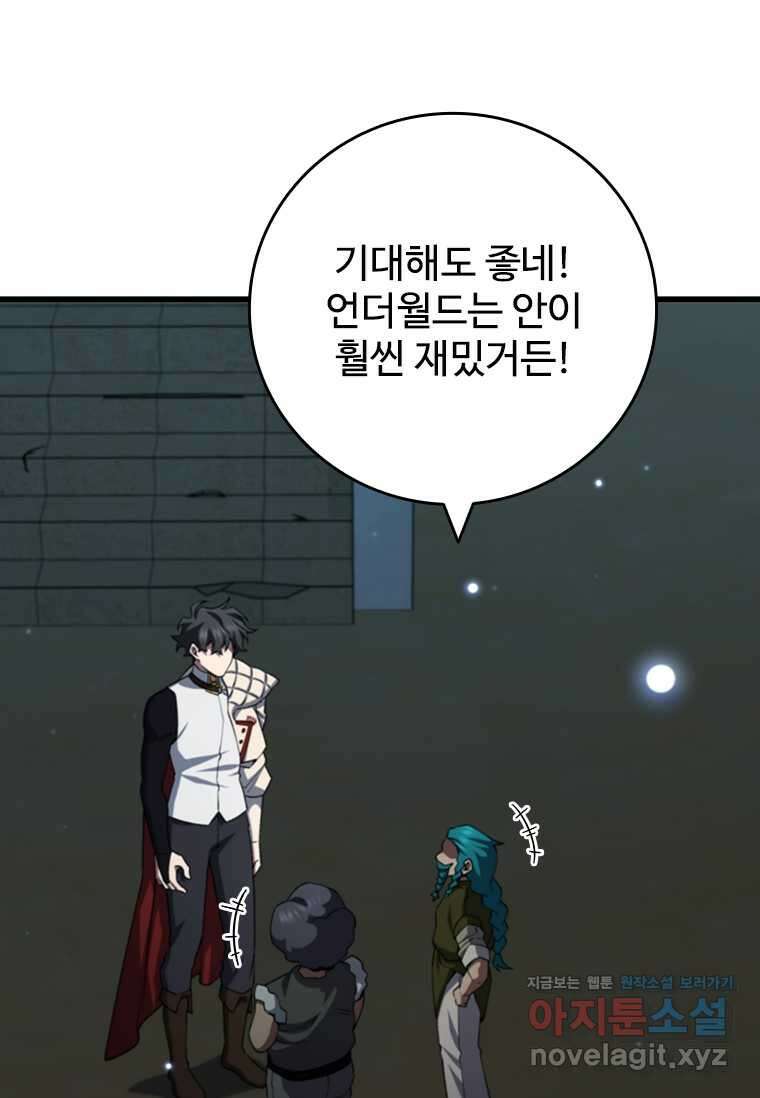 용을 삼킨 마법사 62화 43