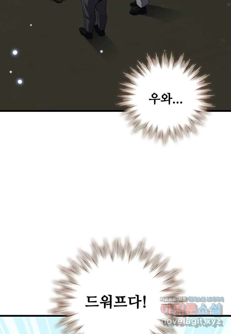 용을 삼킨 마법사 62화 44