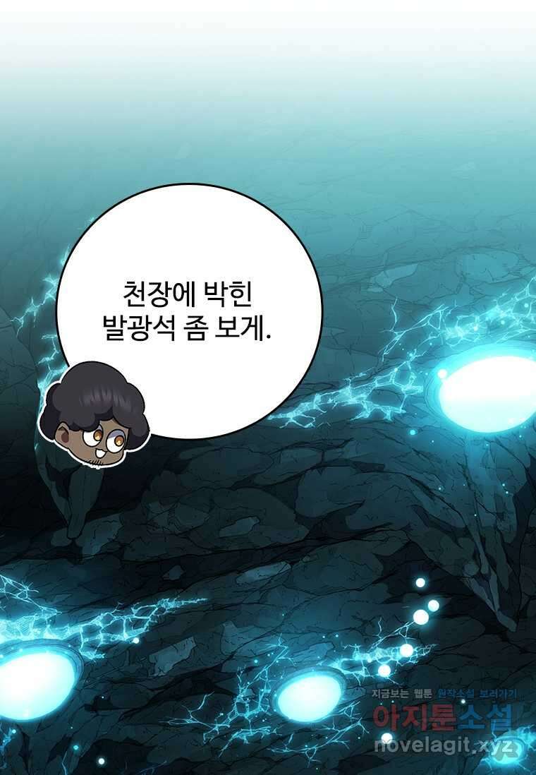 용을 삼킨 마법사 62화 49