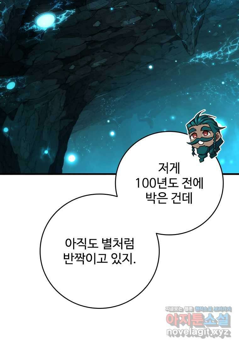 용을 삼킨 마법사 62화 50