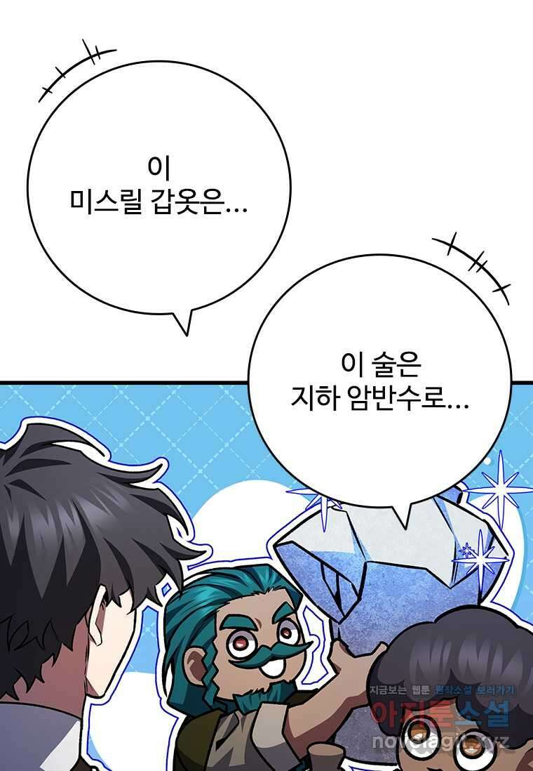 용을 삼킨 마법사 62화 51
