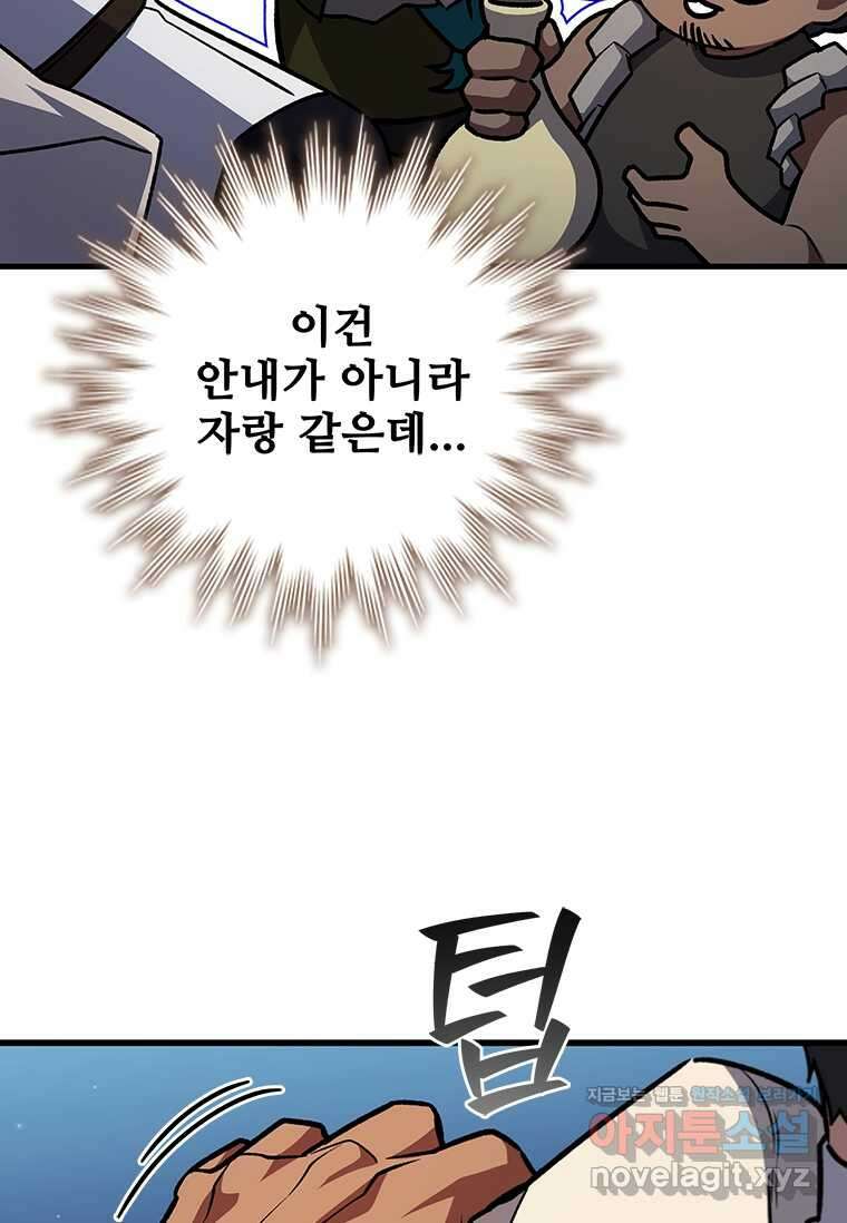 용을 삼킨 마법사 62화 52