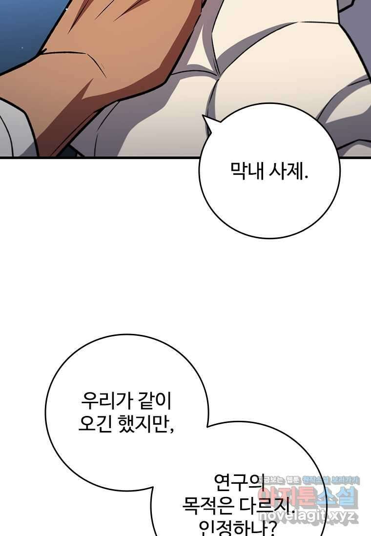 용을 삼킨 마법사 62화 53