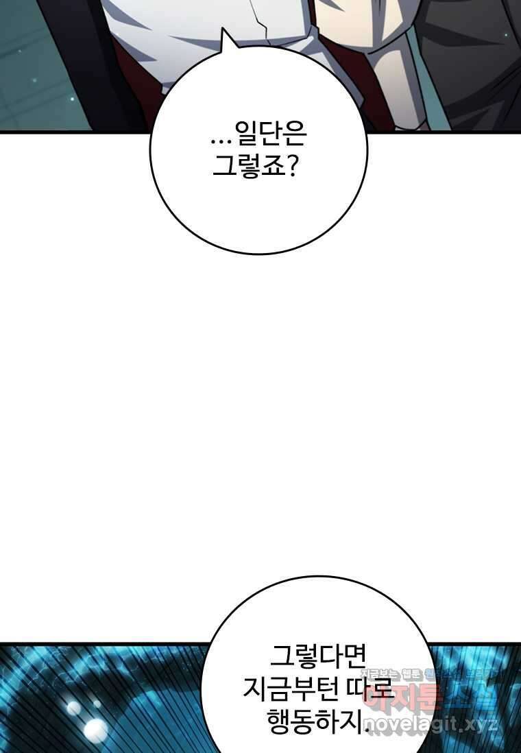 용을 삼킨 마법사 62화 55